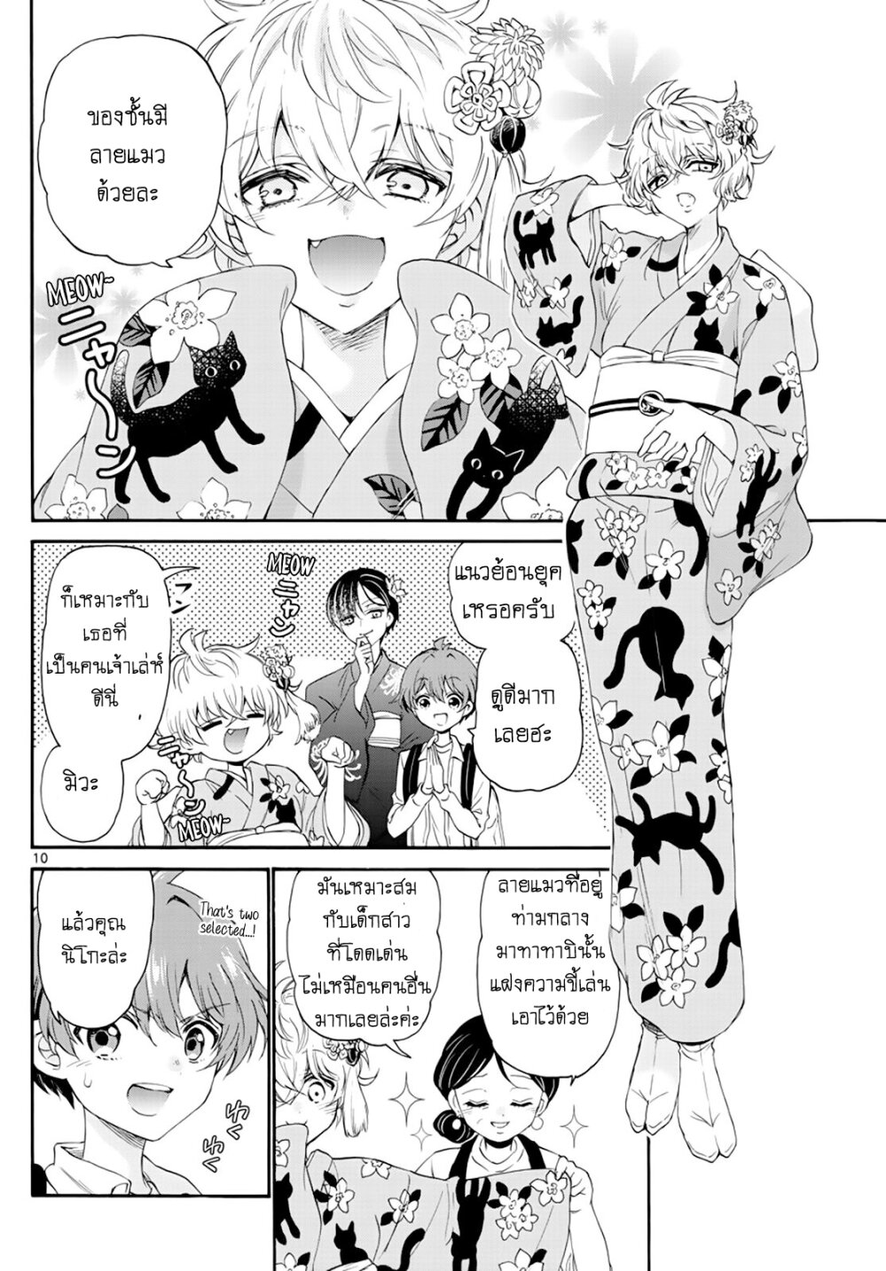 Mikadono Sanshimai wa Angai, Choroi ตอนที่ 9 (10)